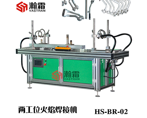 焊接機(jī),自動(dòng)釬焊機(jī)，火焰釬焊機(jī)、汽車(chē)管路鋁制或鋼制接頭零件的自動(dòng)焊接